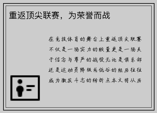 重返顶尖联赛，为荣誉而战